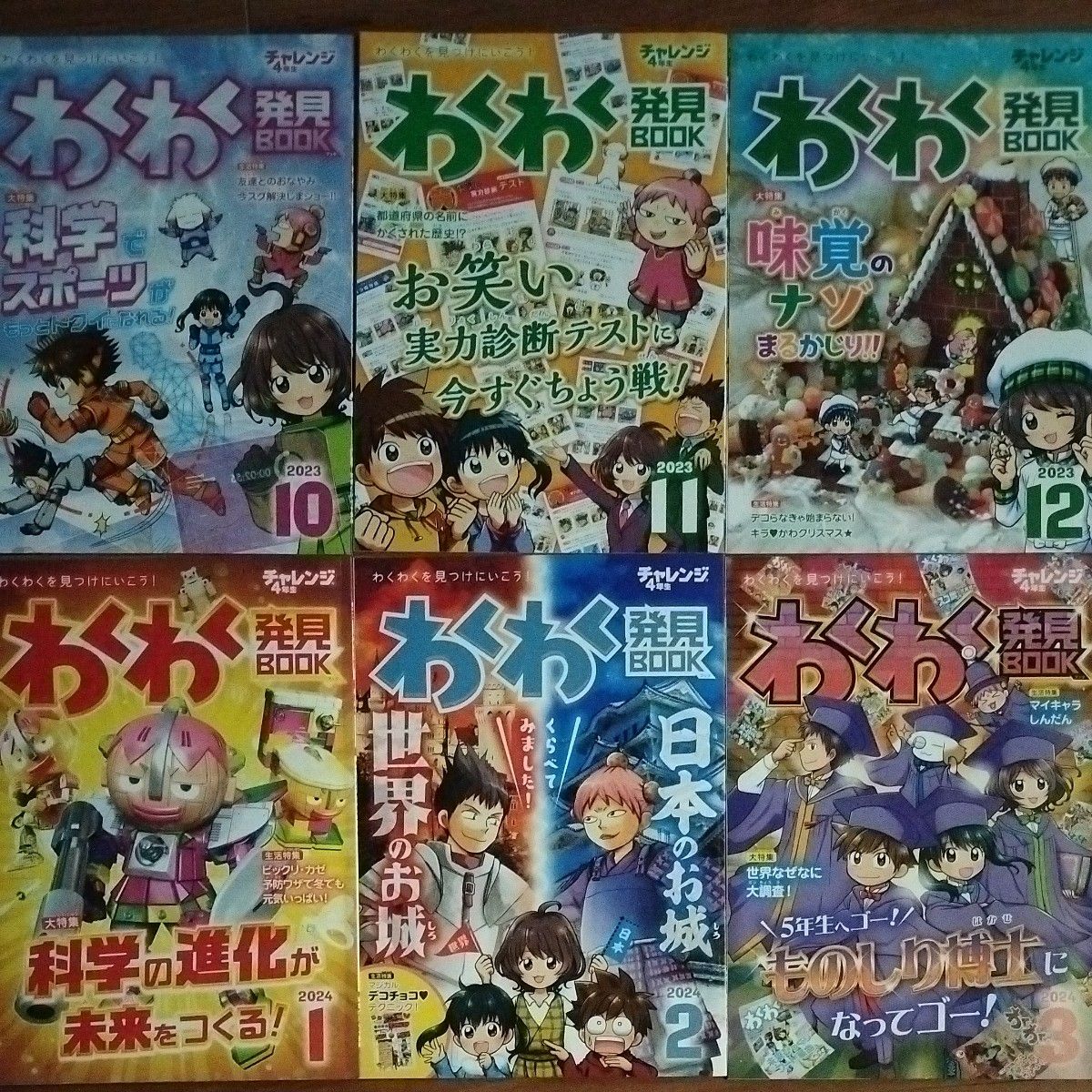 1年分　チャレンジ4年生 2023年4月から2024年3月　わくわくブック  進研ゼミ　スパイ ファミリーのおまけあり