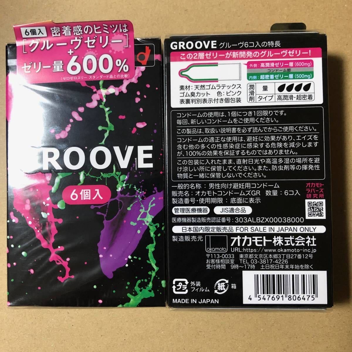 クーポンdeお得／オカモト グルーヴ ＆ ZONE ゾーン & SKYN コンドーム 合計3箱セット（ゴム スキン 避妊具）