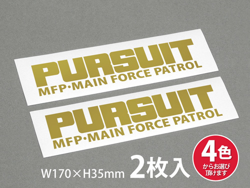 PURSUIT MFP・MAIN FORCE PATROL ステッカー 2枚セット パースート(追撃機) マッドマックス MAD MAX W170×H35mmの画像1