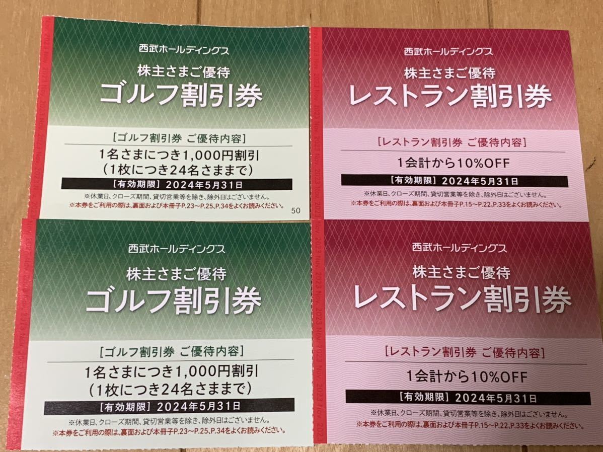  Seibu holding s stockholder hospitality 4 pieces set restaurant discount ticket Golf discount ticket 