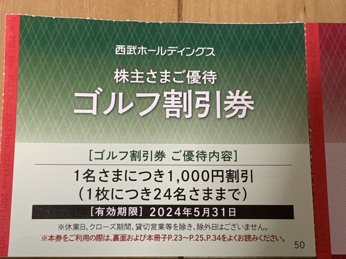  Seibu holding s stockholder hospitality 4 pieces set restaurant discount ticket Golf discount ticket 