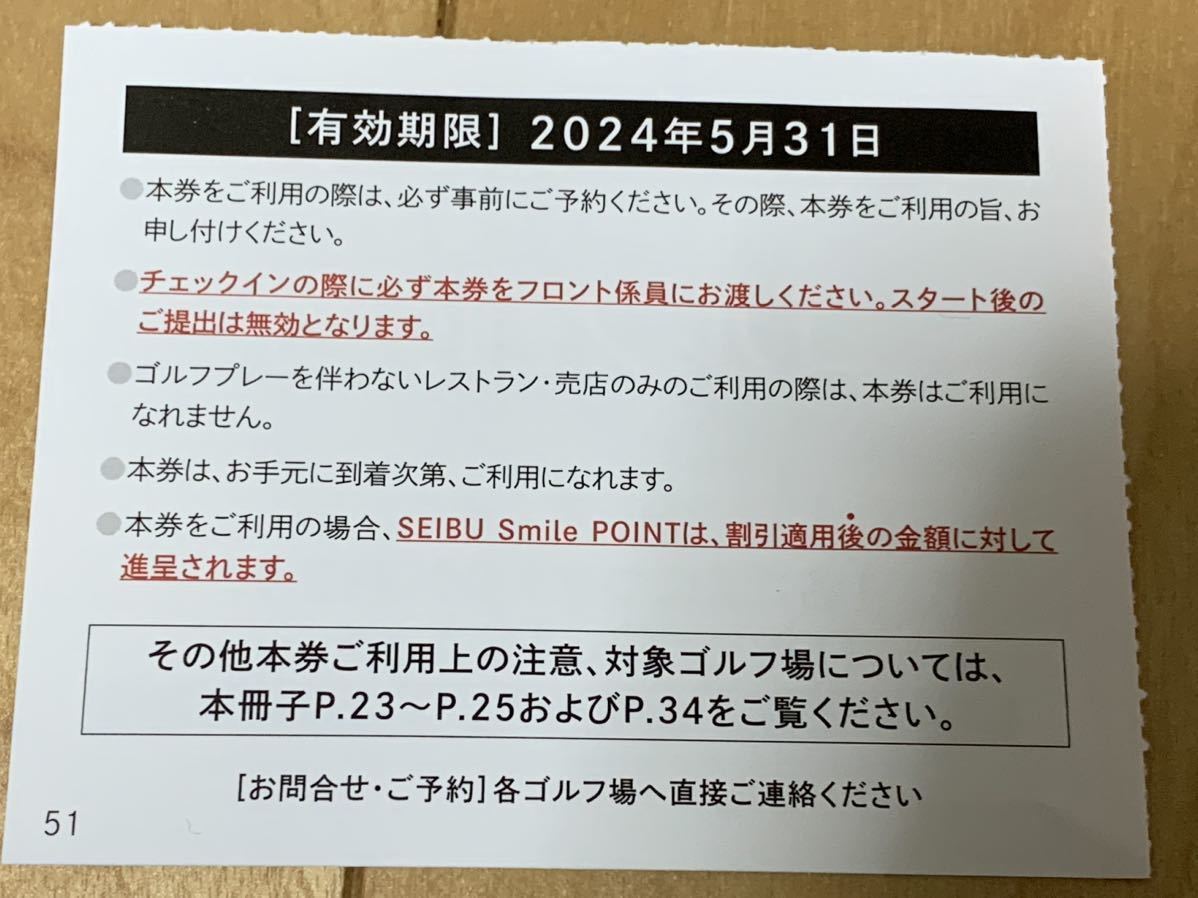 西武ホールディングス株主優待 ４枚セット レストラン割引券 ゴルフ割引券の画像3