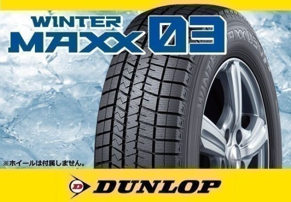 ダンロップ WINTER MAXX03 ウインターマックス03 WM03 155/70R13 75Q ※4本の場合送料込み 38,360円_画像1