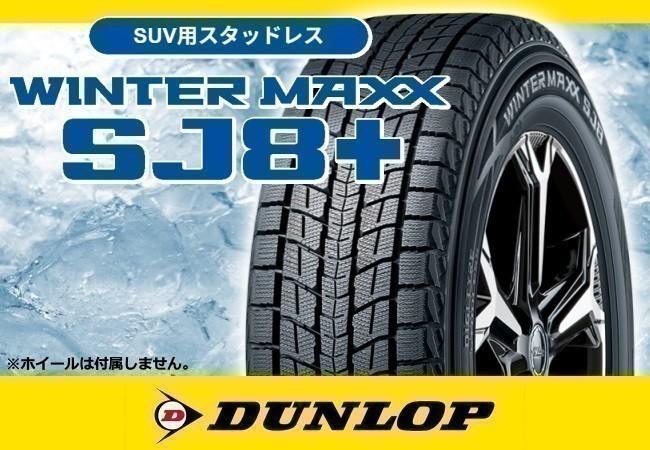 ダンロップ ウインターマックス WINTER MAXX SJ8+ 195/80R15 96Q ※4本の場合送料込み 49,160円_画像1