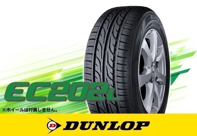 [21年製]ダンロップ EC202L 165/55R14 【4本セット】□送料込み 23,780円③_画像1