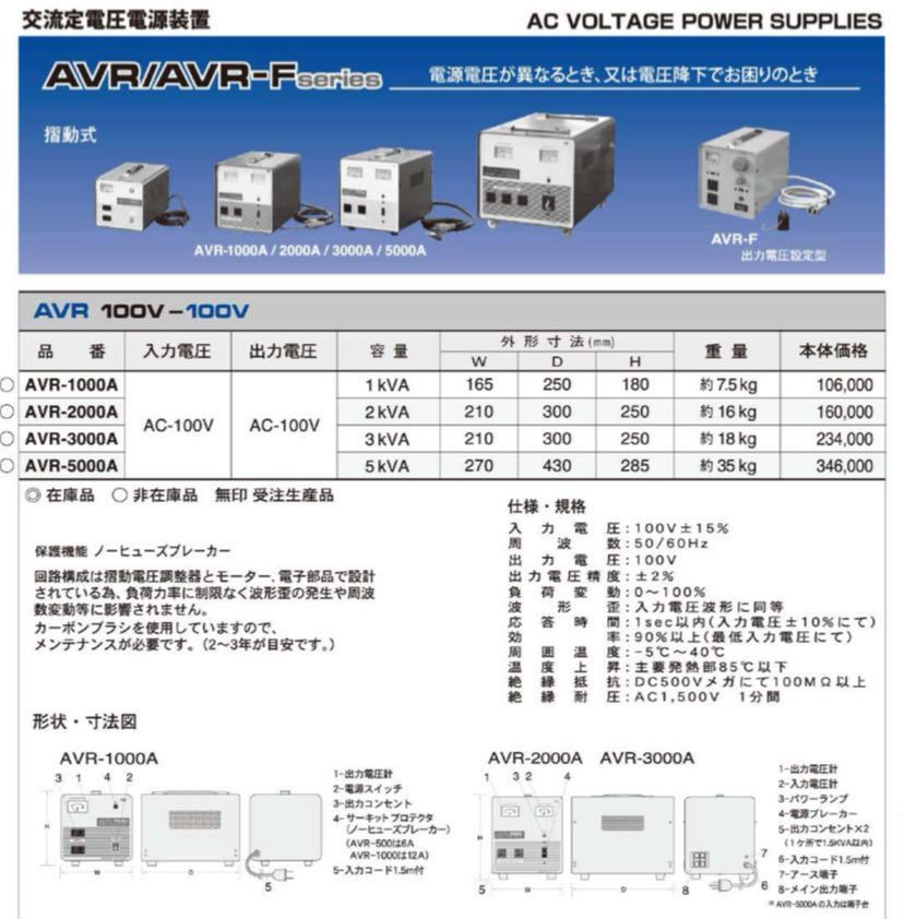 動作確認済み スワロー電機 交流定電圧電源装置 AVR-2000A 2kVA AC100V 発電機 電圧降下 安定供給 中古現状品_画像10