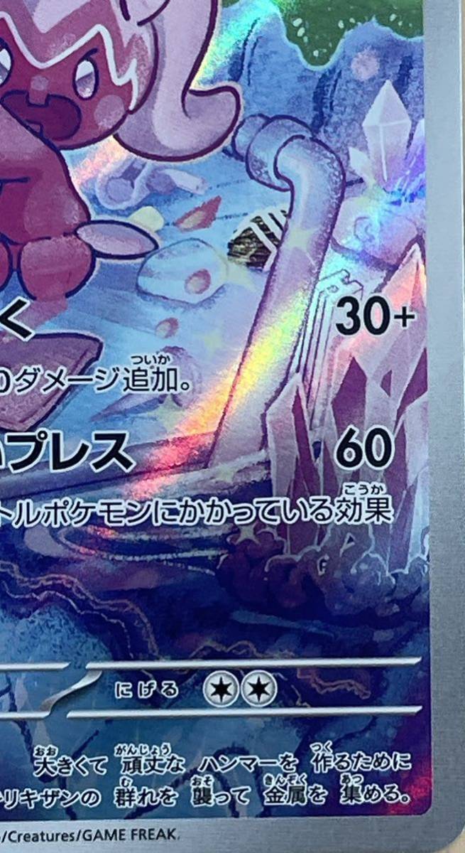 ポケモンカードゲーム ナカヌチャン (AR) クレイバーストの画像4