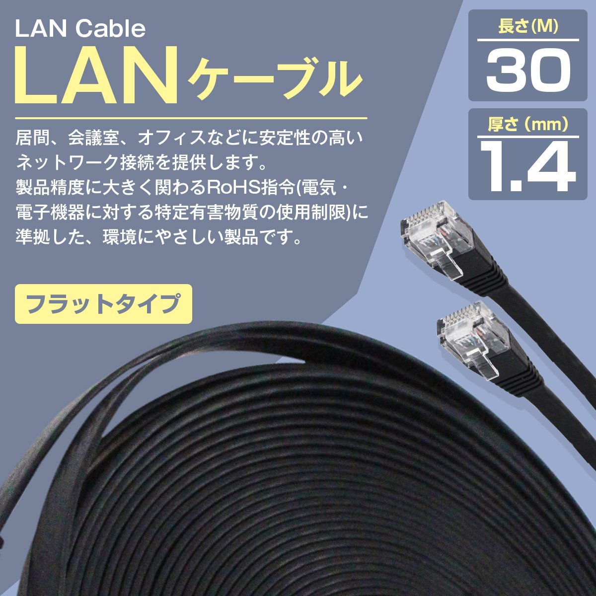 CAT6 カテゴリ6 薄型スーパーフラット LANケーブル 30m 3000cm ブラック パソコン インターネット PC Wi-Fi WiFi ルーター 無線 有線 配線_cab-13b-s