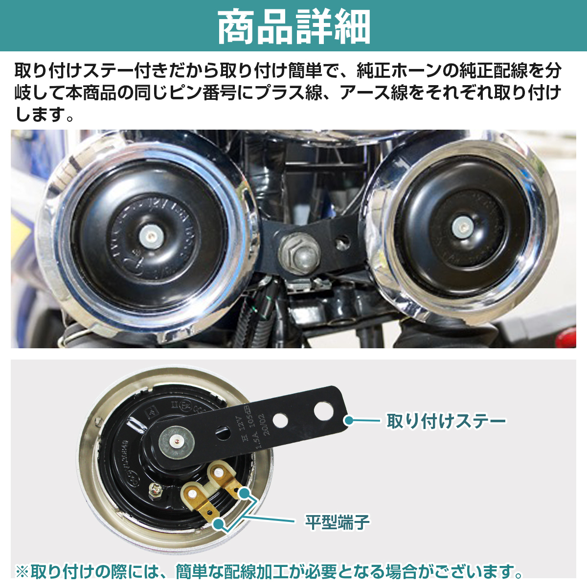 純正風 12V ダブルホーン ステー付 CB750F ドラッグスター400 GS750E バルカン400 CL400 SRX400 Ninja250 CBR250R YZF-R25 GSR400 Z250_画像3