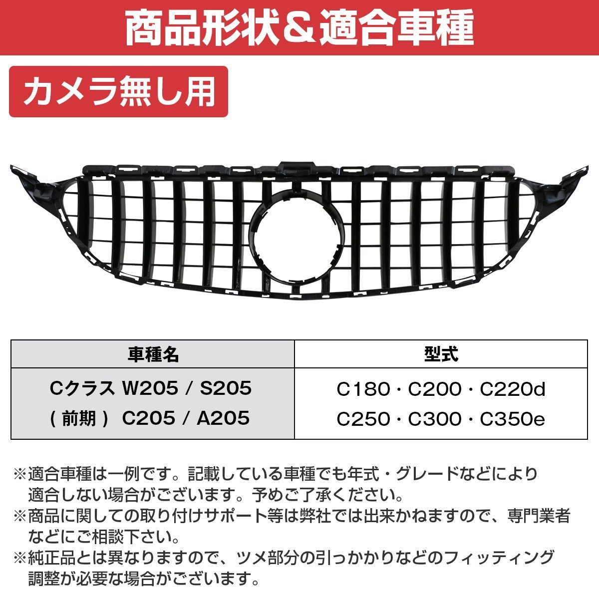 【送料無料】 ベンツ Cクラス W205 S205 前期 C200 C250 C300 パナメリカーナ グリル AMG GTルック GTR カメラ無用 縦フィン -2018yまで_画像5