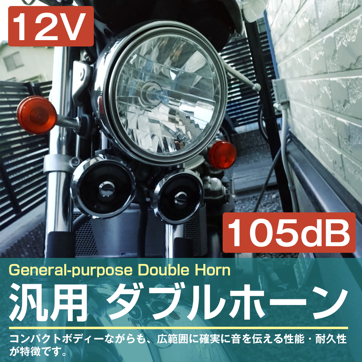 純正風 12V ダブルホーン ステー付 CB400Four MT-25 ジーク Ninja250R CB1100F MT-03 GSX1100S Ninja300R CBR400F SRV250 SV400 Z750_画像2