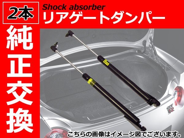 新品 純正交換 リアゲートダンパー トランクダンパー 左右 【2本】 シボレー ユーコンデナリ 【2001年-2004年】 6.0L(U)_画像1