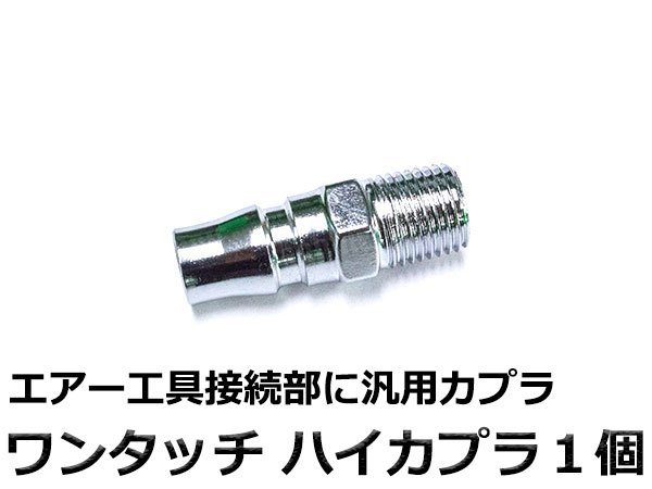 【1個】エアカプラー ソケット レギュレーター ウォーターセパレーター ワンタッチ 1/4カプラー エアツール スプレーガン コンプレッサー_wfr-001-1-s