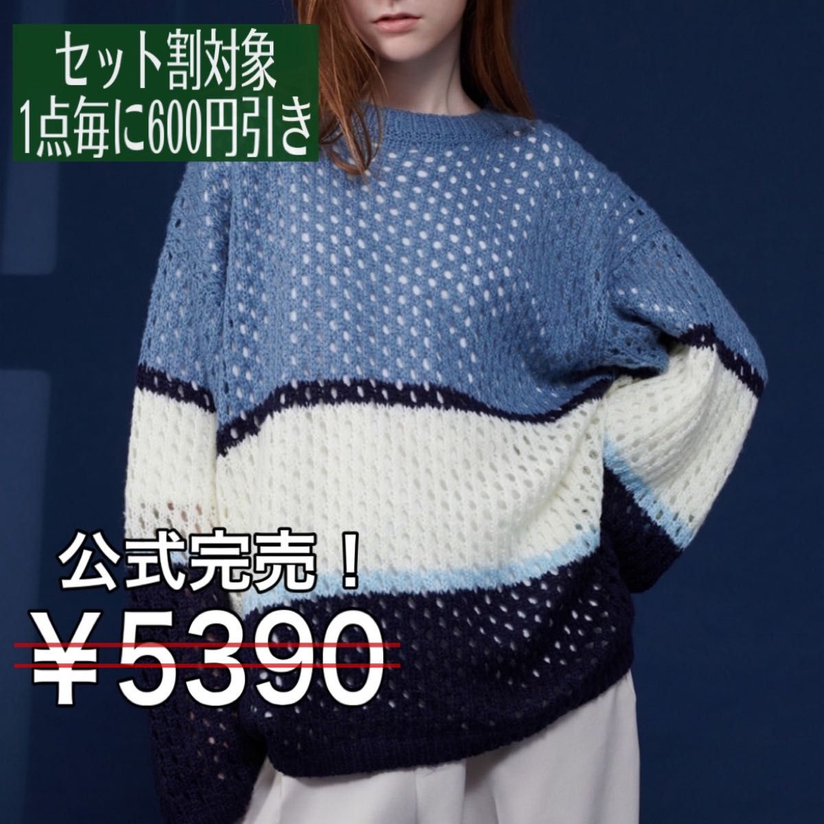 公式完売 セット割対象 ONCILY マルチボーダーメッシュニット 公式完売 セット割対象 ONCILY マルチボーダーメッシュニット