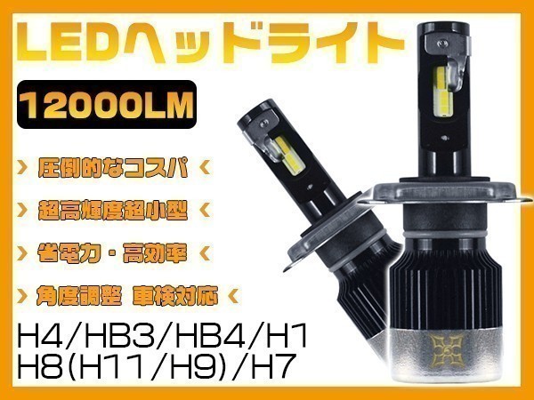 送料込 FLLシリーズ LEDヘッドライト/フォグ H4 H/L H1 H7 H8 H9 H11 HB3 HB4 2年保証 2個「WP-V2-H0-LED」_画像1