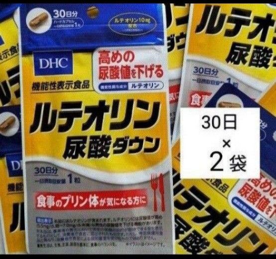DHC ルテオリン尿酸ダウン 30日分 プリン体対策 ディーエイチシーサプリメント 健康食品  2袋セット