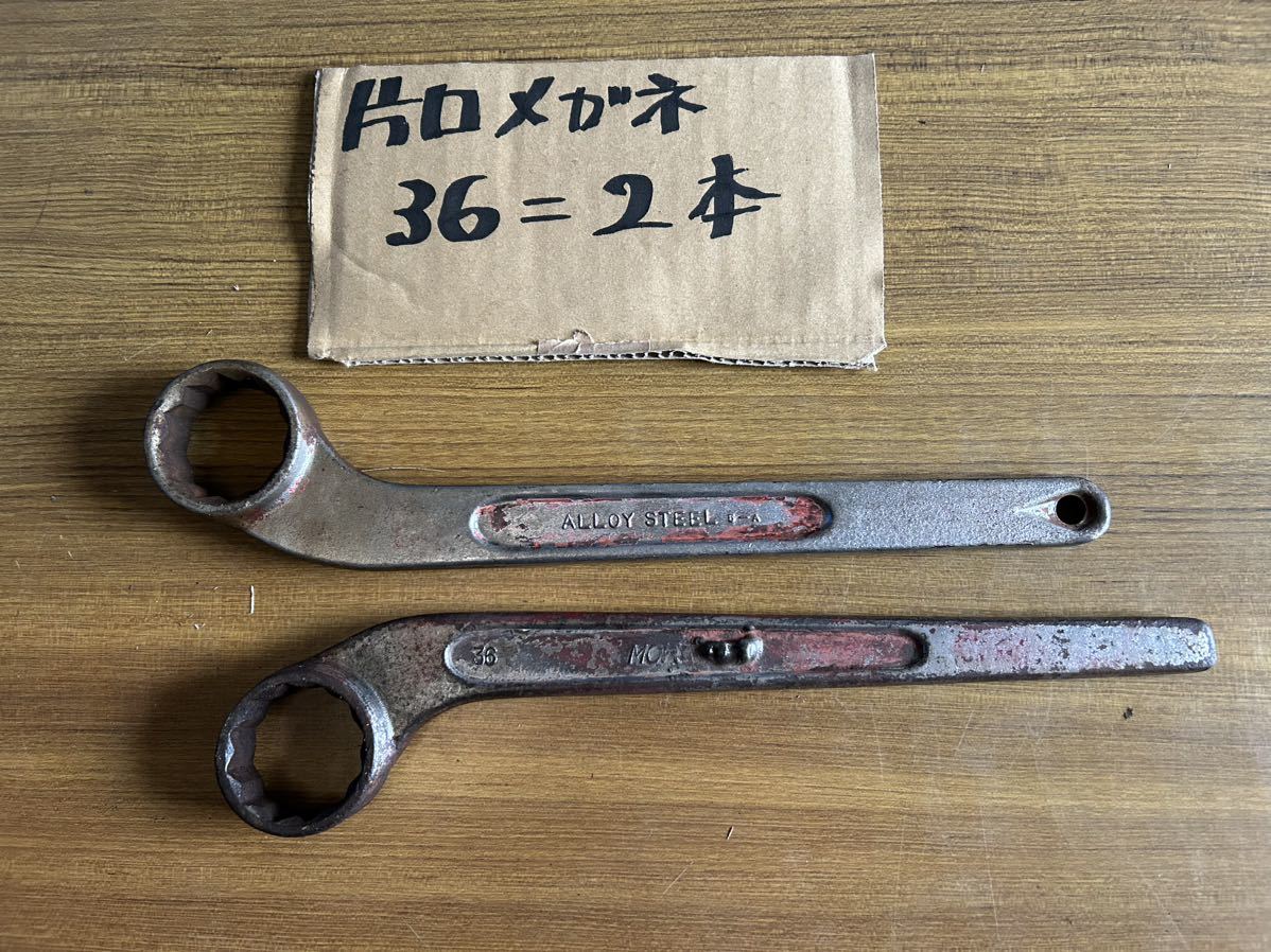 片口めがねレンチ　OSAKA TANKO＊DROP FORGED 36㎜ 2本セット_画像2