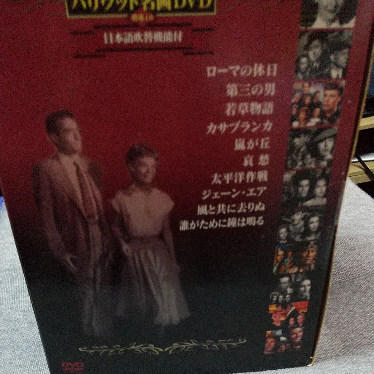 ハリウッド名画DVD 特選10 日本語吹替機能付