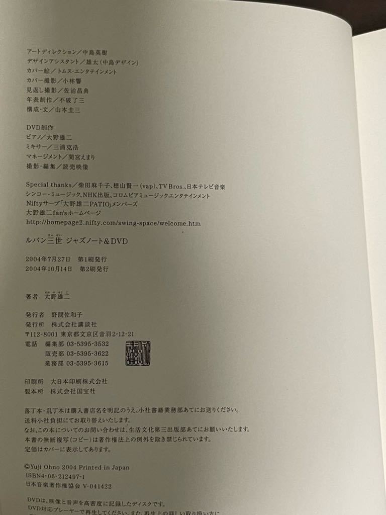 ルパン三世 ジャズノート＆DVD 大野雄二 中古本_画像4