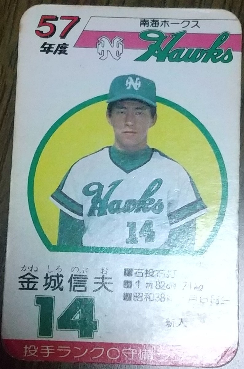 タカラプロ野球カードゲーム昭和５７年度南海ホークス 金城信夫_画像3