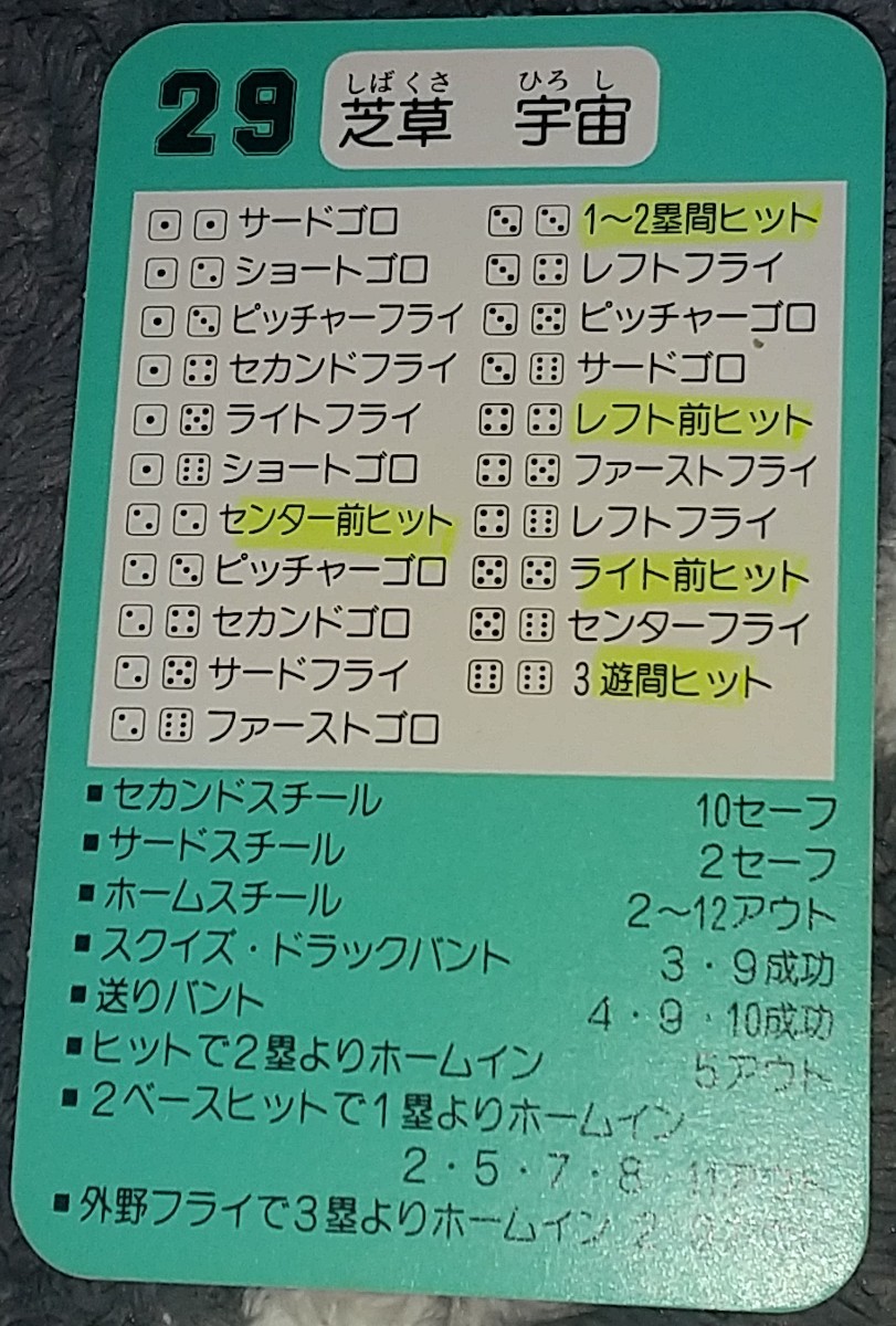 タカラプロ野球カードゲーム９２日本ハムファイターズ 芝草宇宙_画像2