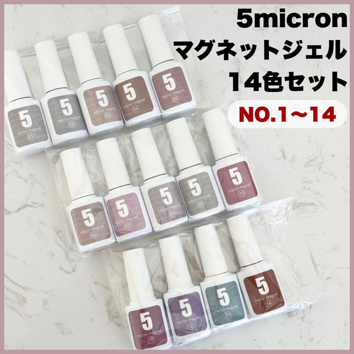 新品未使用 14色セット 5micron magnet マグネットネイル ジェルネイル