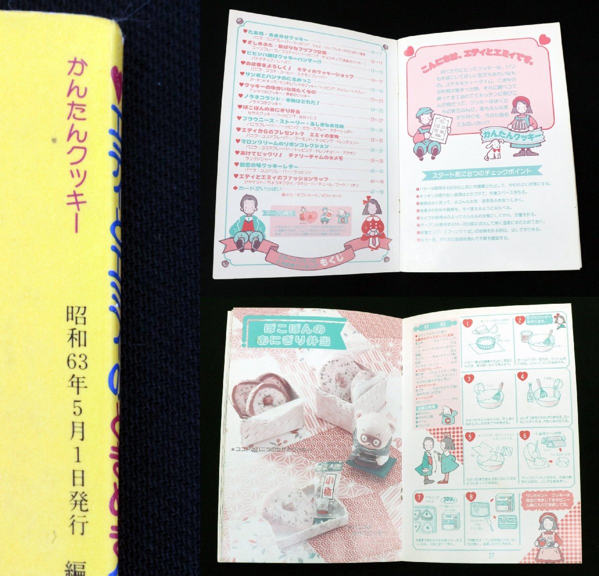 ●【中古】 エディとエミィのときめきクッキング4 かんたんクッキー ／ ザ ボードビルデュオ 昭和63年(1988年)発行〔1〕【ゆうパケ可】.._画像2