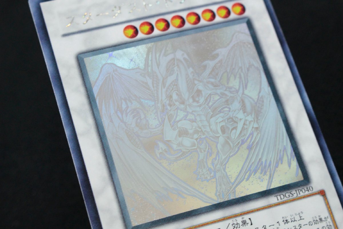 【中古品】遊戯王 TDGS-JP040 スターダスト・ドラゴン ホログラフィック〔1〕【ゆうパケ発送可】'_画像5