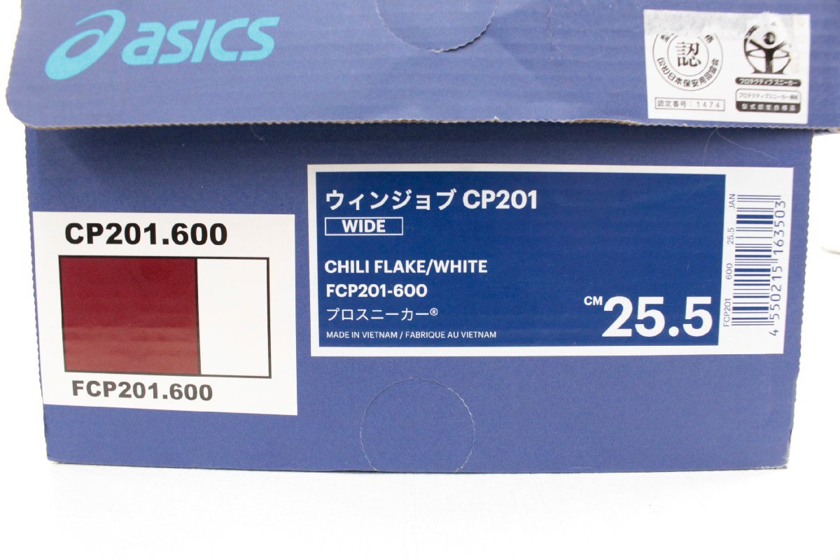 ●【中古・美品】asics アシックス ウィンジョブ CP201 安全靴 25.5cm 【タグ付き】'_画像9