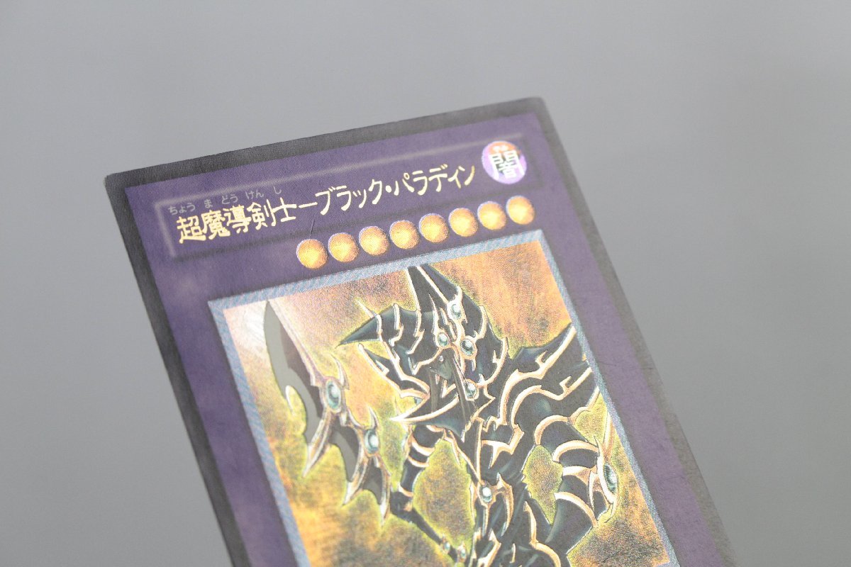 【中古品】 遊戯王 303-051 超魔導剣士－ブラック・パラディン アルティメットレア レリーフ〔1〕【ゆうパケ発送可】 ,_画像7