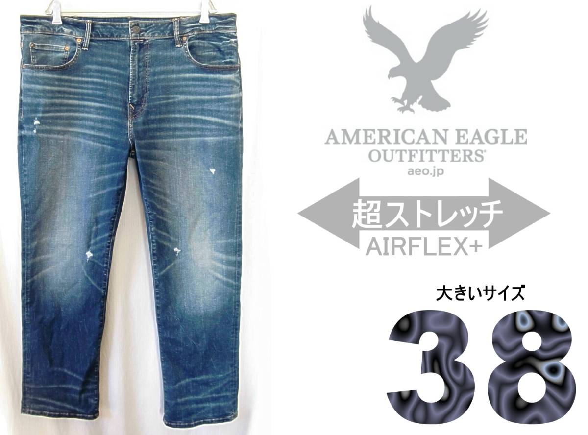 AMERICAN EAGLE【超ストレッチ】W38 (W実105cm～) 【管23-2】_画像1