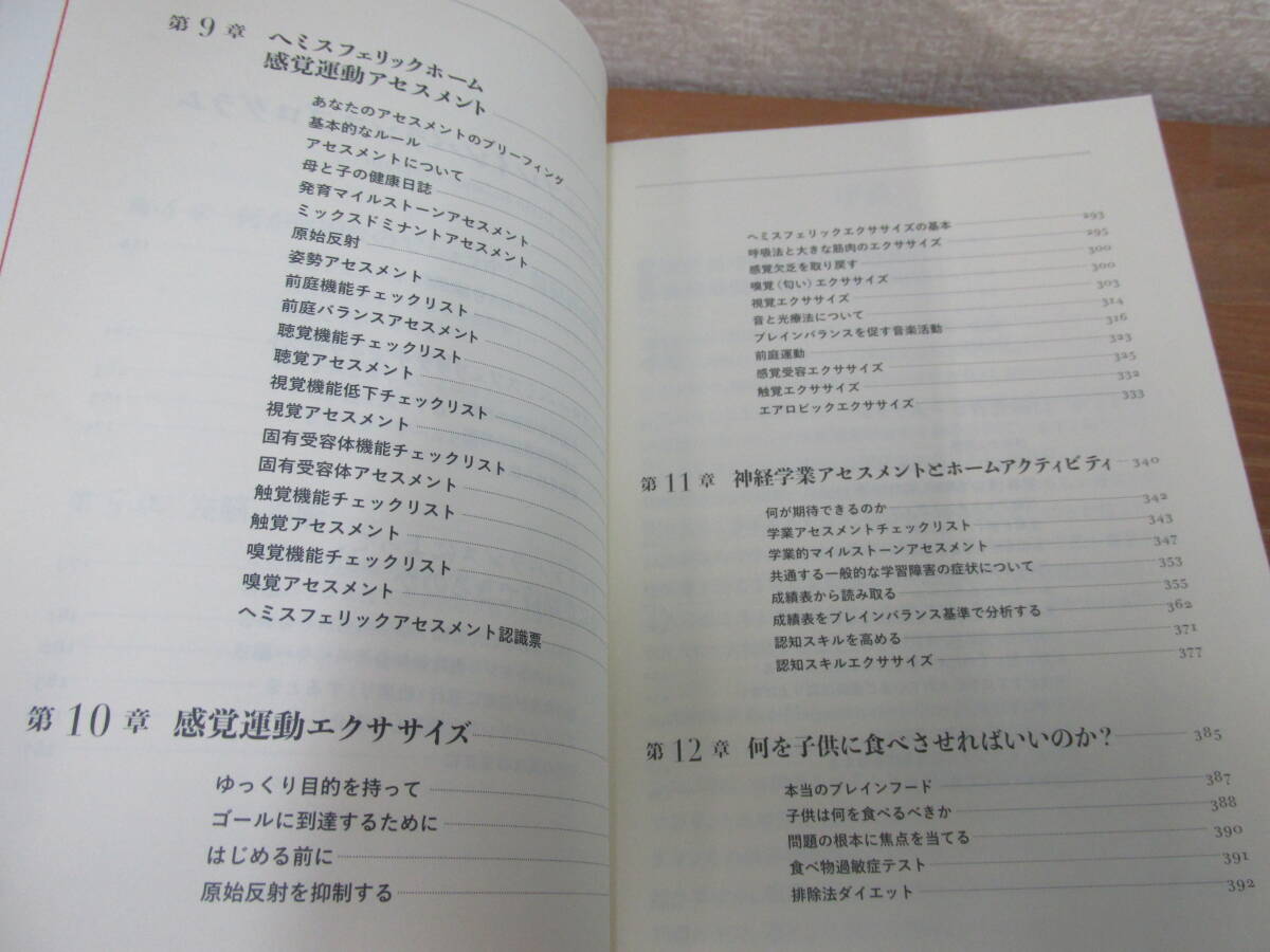 薬に頼らず家庭で治せる発達障害とのつき合い方 ロバート・メリロ／〔著〕　吉澤公二／訳_画像8