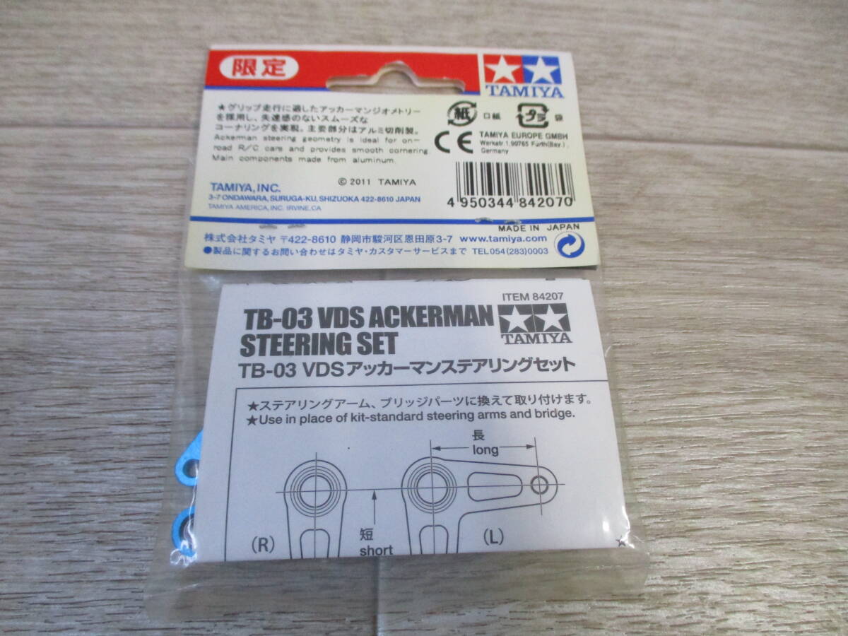 TB-03　VDS　アッカーマンステアリングセット　タミヤ 【未開封】_画像3