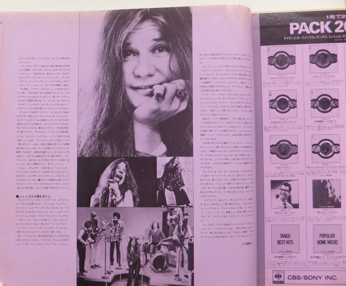 LP　JANIS JOPLIN　ジャニス・ジョプリン　ダウン・オン・ミー／ジャニスの祈り／他全13曲　PACK-20　Vol.20　SOPQ-13_画像5