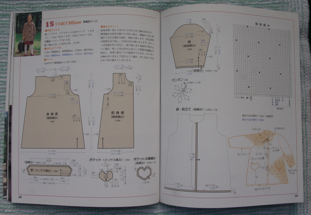 編み物本　子供たちのセーター　100cm～130cm　_画像2