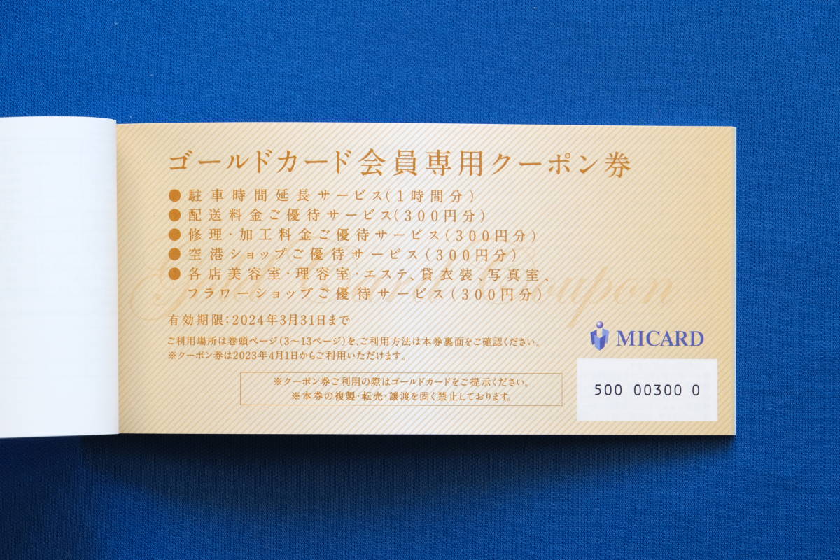 Sản phẩm MICARD ゴールドカード会員専用クーポン券 期限間近 三越