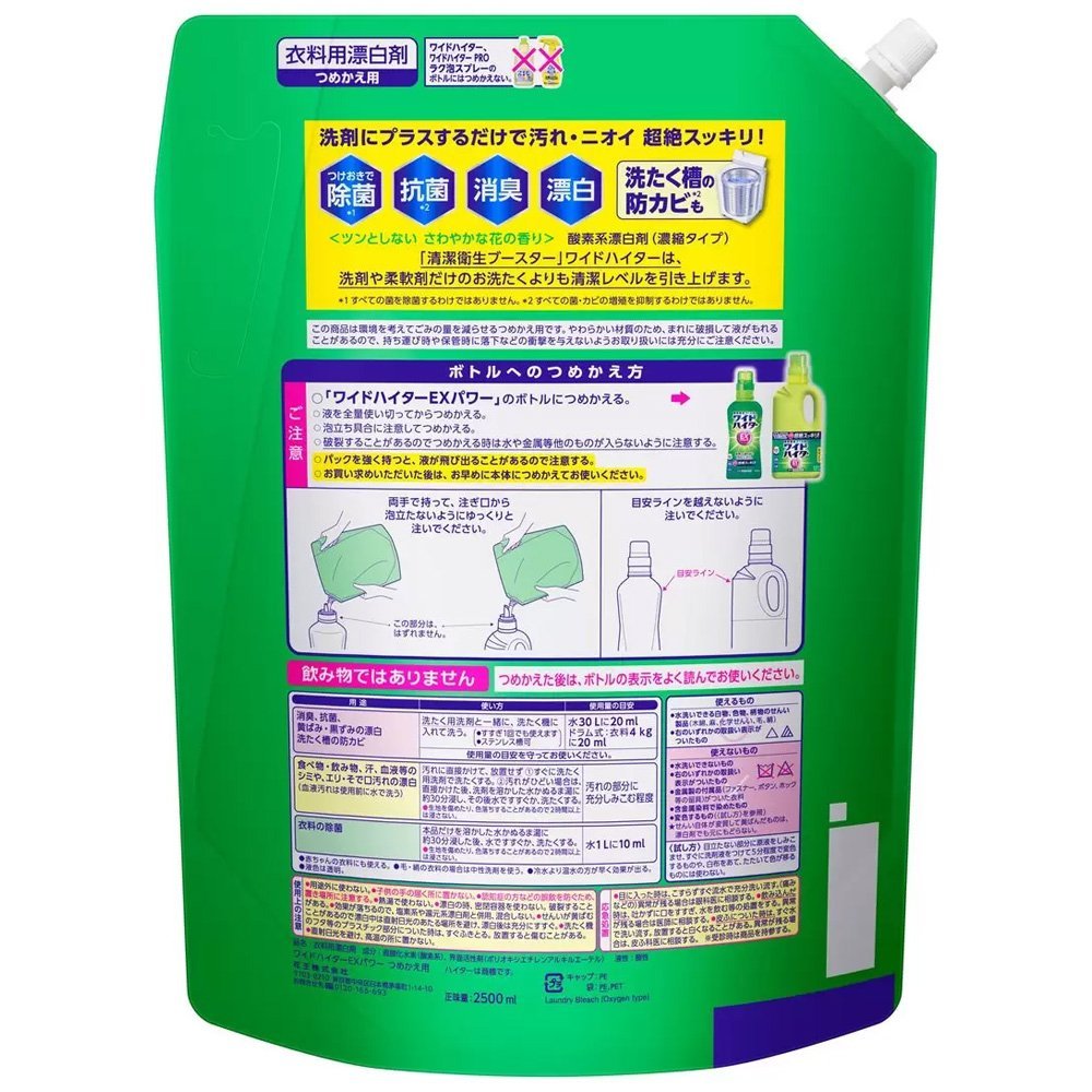 ★送料無料エリアあり★ コストコ 花王 ワイドハイター EX パワー 2500ml×6個 D100縦 【衣料用漂白剤 液体 詰め替え】_画像2