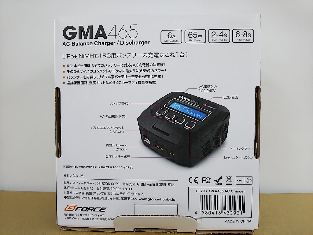 ■ G-FORCE G0293 GMA465 AC Charger 充電器の画像6