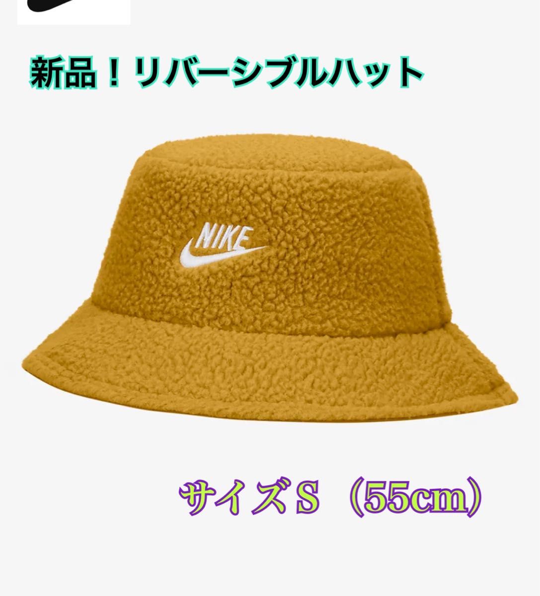 新品　ナイキ エイペックス リバーシブル バケットハット　Ｓ　メンズ　レディース  帽子　55cm NIKE もこもこ