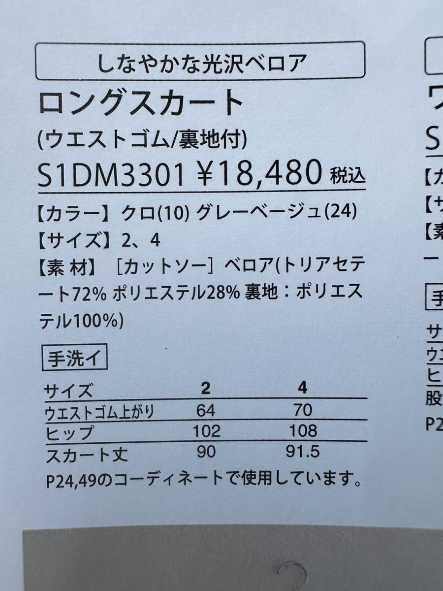 ★Z386★スポーティフ正規品★ロングスカート★4★ベージュ★ _画像4