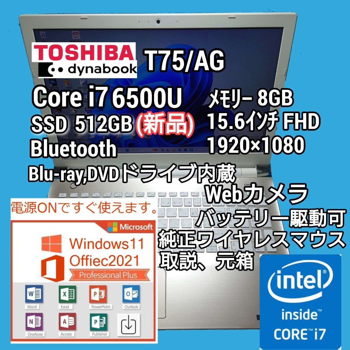 東芝 dynabook T75/AG Core i7 6500U SSD 512GB Windows11 Office2021