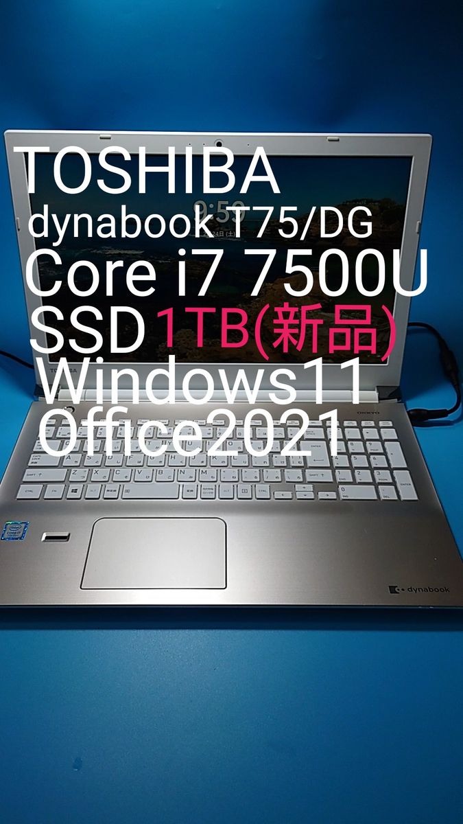 東芝 dynabook T75/DG Core i7 7500U SSD 1TB（新品） Windows11 Office2021