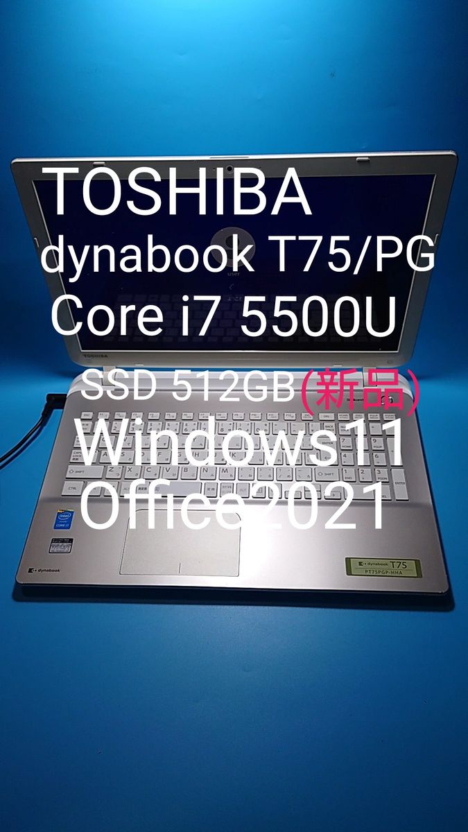 東芝 dynabook T75/PG Core i7 5500U SSD 512GB Windows11 Office2021