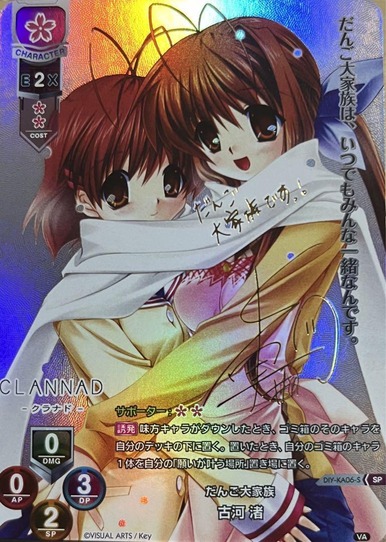 ☆即決☆ CLANNAD だんご大家族 古河渚 クラナド サイン カード カードダス_画像1