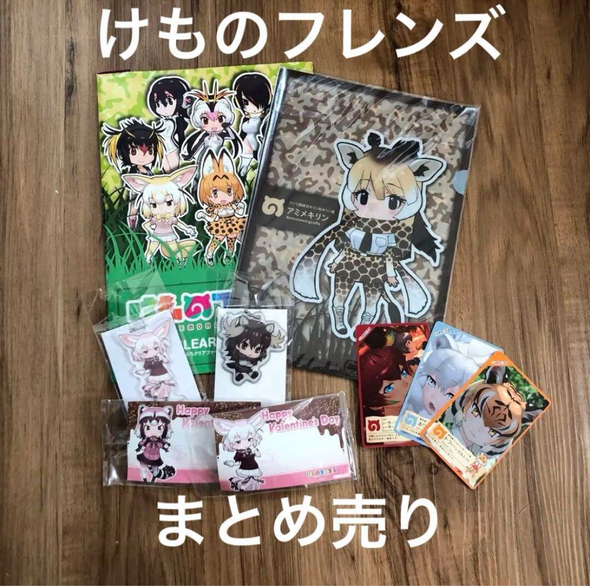 けものフレンズ　グッズセット　まとめ売り