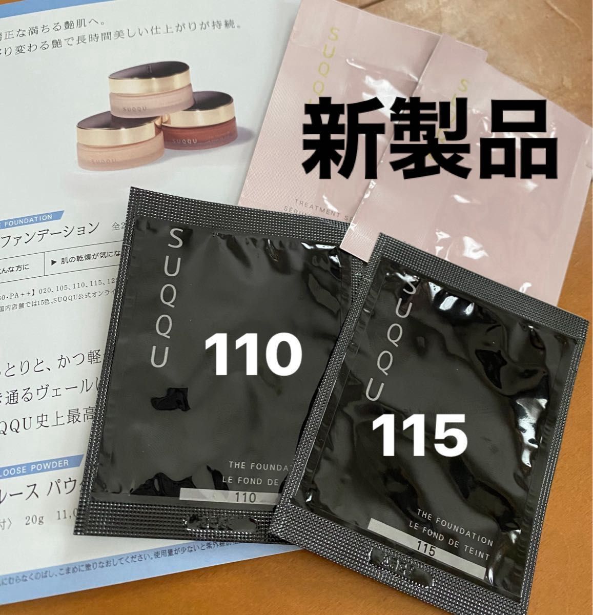 SUQQU フェイスカラーファンデ色々セット