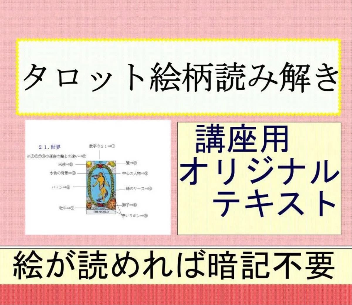 タロットカード講座講師作成テキスト6種類★恋愛占い、仕事占い、キーワード一覧表、絵柄読み解き解説書、絵の意味のまとめ、ストーリーG