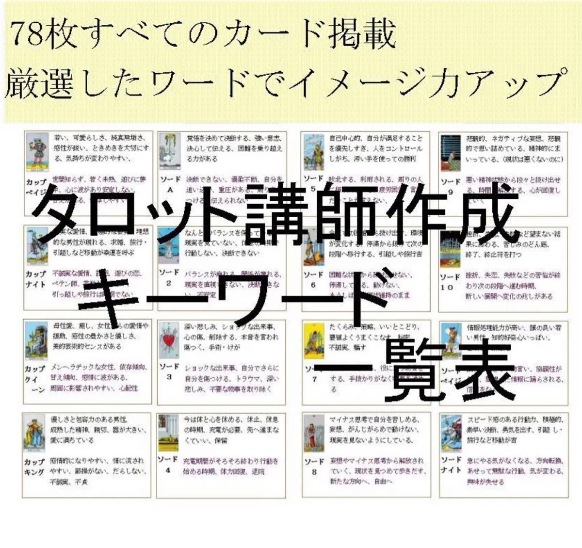 タロットカード講座講師作成テキスト6種類★恋愛占い、仕事占い、キーワード一覧表、絵柄読み解き解説書、絵の意味のまとめ、ストーリーG