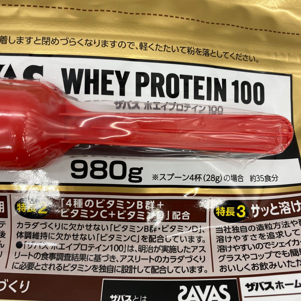 A0621 未開封品 健康食品 ザバス ホエイプロテイン 980g リッチショコラ味 賞味期限2025年05月 SAVAS WHEY PROTEIN 100 _画像5