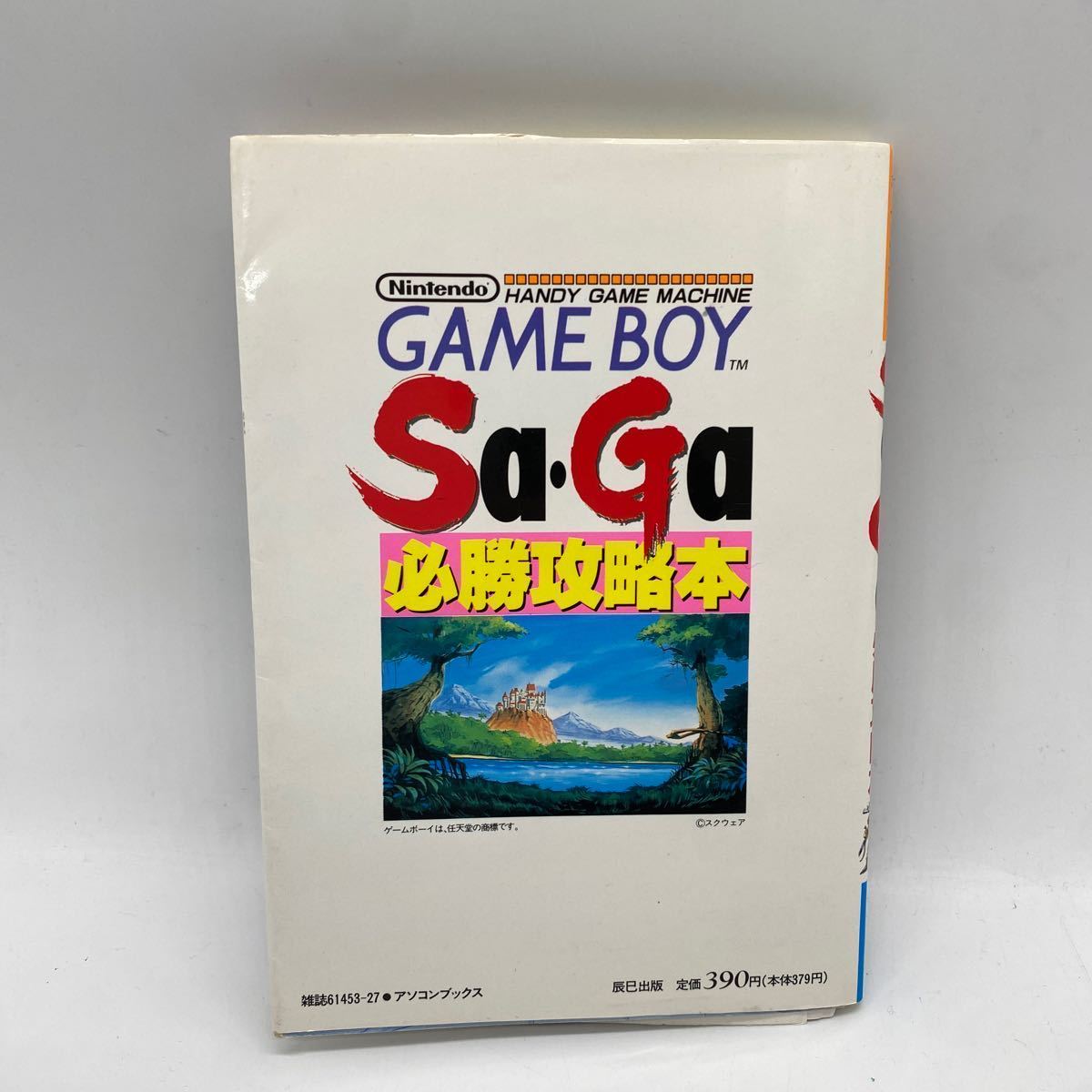 A0627 中古品 GB 魔界塔士サ・ガ 必勝攻略本 ゲームボーイ サガ SaGa 本 辰巳出版_画像2